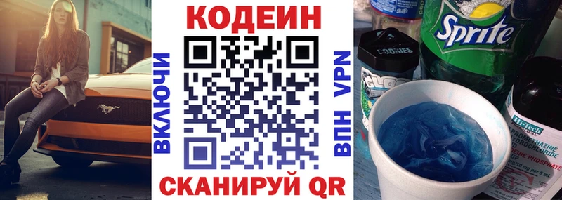 Кодеиновый сироп Lean напиток Lean (лин)  MEGA сайт  Кашин 